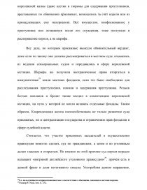 Курсовая работа по теме История становления и развития суда присяжных в России