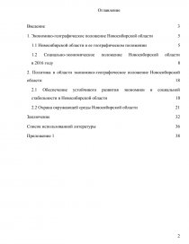 Курсовая работа по теме Система здравоохранения Новосибирской области