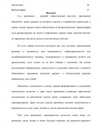 Курсовая работа по теме История становления и развития суда присяжных в России