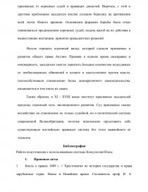 Курсовая работа: Суд присяжних в Україні