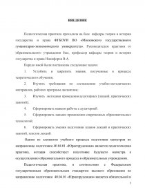 Образец педагогической практики магистранта юриспруденция