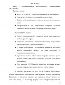 Курсовая работа: Аналіз банківської діяльності на прикладі ПАТ КБ 