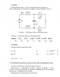 Контрольная работа по теме Расчет параметров электрической цепи