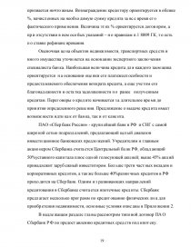 Курсовая работа по теме Основная цель и задачи функционирования сельского кредитного кооператива