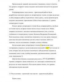 Дипломная работа: Методика роботи над словом в початкових класах лексичний аспект 2