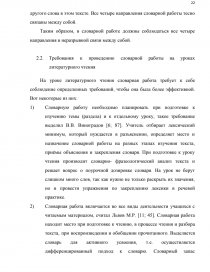 Дипломная работа: Методика роботи над словом в початкових класах лексичний аспект 2