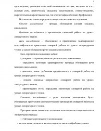 Дипломная работа: Методика роботи над словом в початкових класах лексичний аспект 2