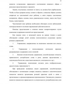 Дипломная работа: Методика роботи над словом в початкових класах лексичний аспект 2