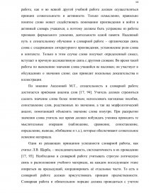 Дипломная работа: Методика роботи над словом в початкових класах лексичний аспект 2