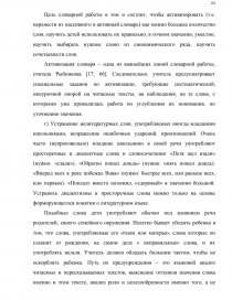 Дипломная работа: Методика роботи над словом в початкових класах лексичний аспект 2