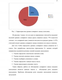 Дипломная работа: Методика роботи над словом в початкових класах лексичний аспект 2