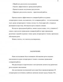 Дипломная работа: Методика роботи над словом в початкових класах лексичний аспект 2