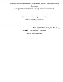 Контрольная работа: по Римскому праву 4