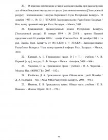 Реферат: Вещно-правовые способы защиты права собственности 2