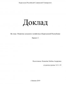 Контрольная работа по теме Проблемы и перспективы развития сельского хозяйства