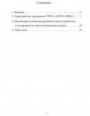 Отчёт по машиностроительной практике на ЧПУП «АЛЕГРА-ЛЮКС»