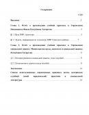 Отчет по учебной практике в Управлении Пенсионного Фонда Республики Татарстан