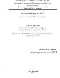 Реферат: Методы расчета в цепи синусоидального тока