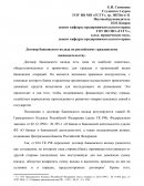 Договор банковского вклада по российскому гражданскому законодательству