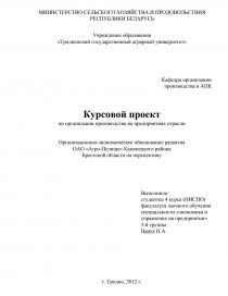 Курсовая работа: Организационно экономическое обоснование развития растениеводства 2