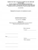 Международный стандарт финансовой отчетности (IAS) 01 «Представление финансовой отчетности»