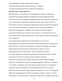 Курсовая работа: Герберт Спенсер основоположник органистической школы в социологии