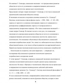 Курсовая работа: Герберт Спенсер основоположник органистической школы в социологии