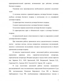 Курсовая работа по теме Правовые аспекты договора строительного подряда