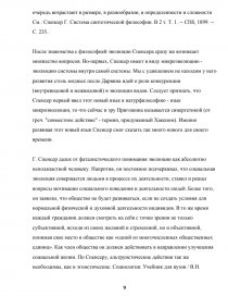 Курсовая работа: Герберт Спенсер основоположник органистической школы в социологии