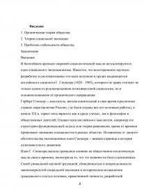 Курсовая работа: Герберт Спенсер основоположник органистической школы в социологии