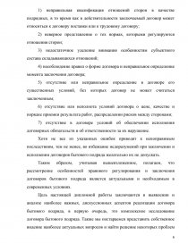 Курсовая работа по теме Правовые аспекты договора строительного подряда