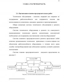 Курсовая работа: Расчёт годового графика ремонта и обслуживания электрооборудования участка зубофрезерных станков