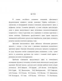 Курсовая работа: Планування та організація діяльності аграрного підприємства