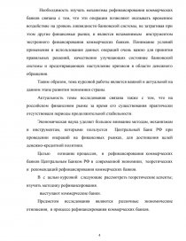 Курсовая работа: Роль Центрального Банка в проведении денежно-кредитной политики