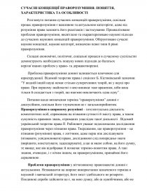 Реферат: Економічна система оцінка, сутність, характеристика, особливості