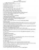 Тест по "Русскому языку 6 класс"