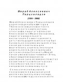 Аннотация на произведение "Яблонька" М.Парцхаладзе