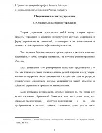 Курсовая работа: Стилі керівництва в концепції Р.Лайкерта