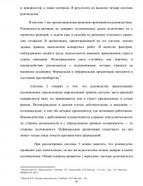 Курсовая работа: Стилі керівництва в концепції Р.Лайкерта