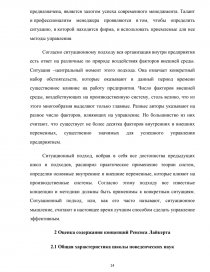 Курсовая работа: Стилі керівництва в концепції Р.Лайкерта