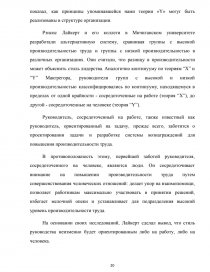 Курсовая работа: Стилі керівництва в концепції Р.Лайкерта