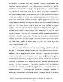 Курсовая работа: Стилі керівництва в концепції Р.Лайкерта