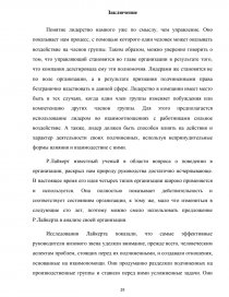 Курсовая работа: Стилі керівництва в концепції Р.Лайкерта