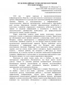 Мультимедийные технологии в изучении русского языка