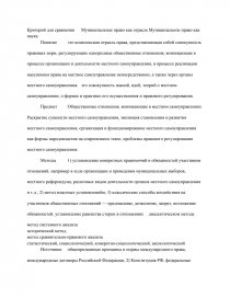 Реферат: Муниципальное право РФ