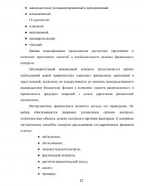 Реферат: Правовое регулирование государственного финансового контроля