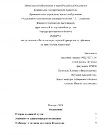 Реферат: Налоговая система Казахстана