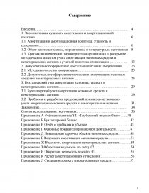 Курсовая работа: Учет амортизации нематериальных активов