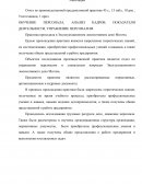 Отчет по преддипломной практике в ОАО «РЖД»