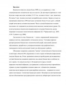 Противоэпизоотические мероприятия по ликвидации и профилактике бешенства в РФ